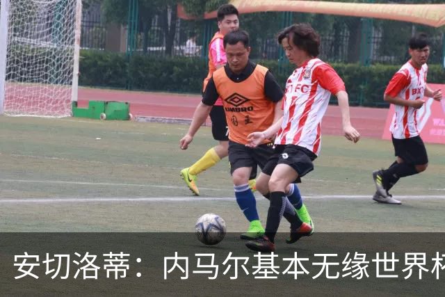 安切洛蒂：内马尔基本无缘世界杯首战 右小腿仍旧有肿胀